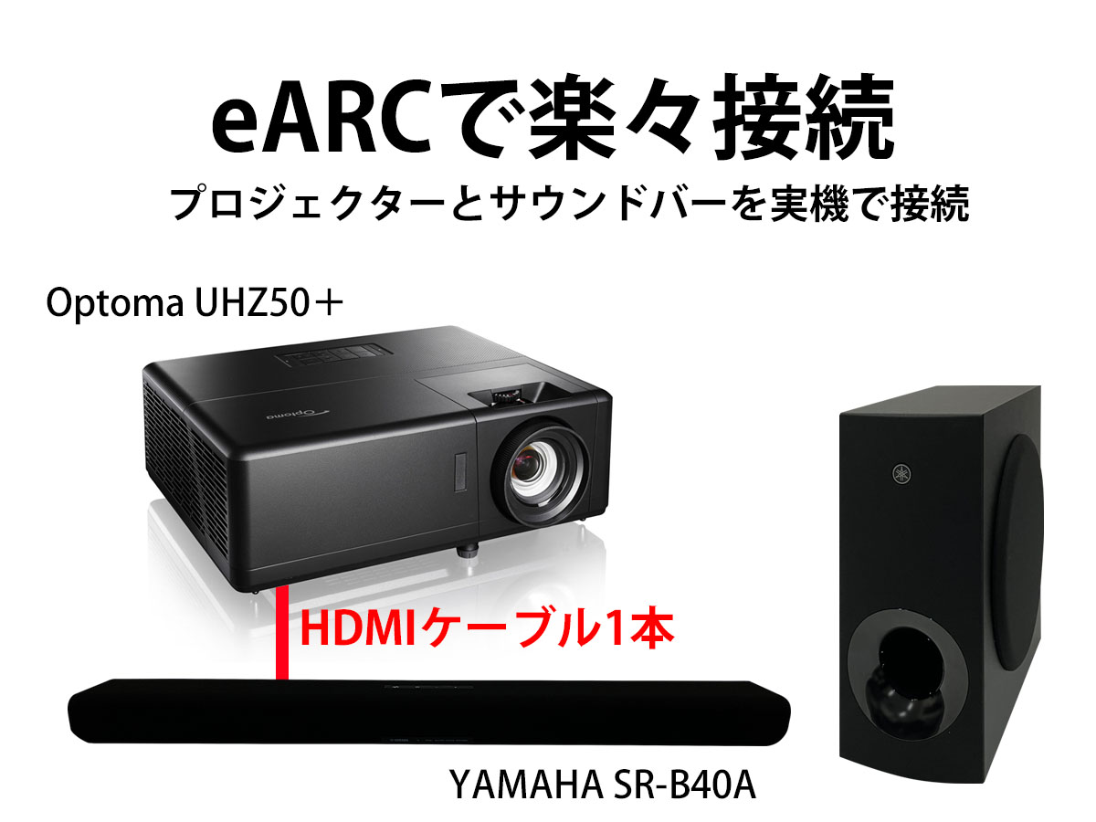 eARCで接続